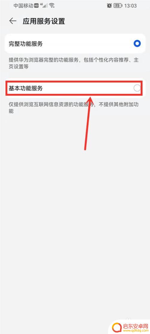 手机怎么关闭主页推荐 怎样关闭华为浏览器主页推荐