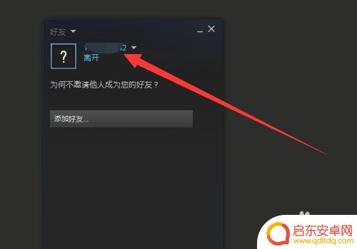steam设置在线 steam如何设置隐身状态