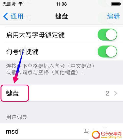 苹果手机如何画屏输入 iphone手机如何添加笔画输入法