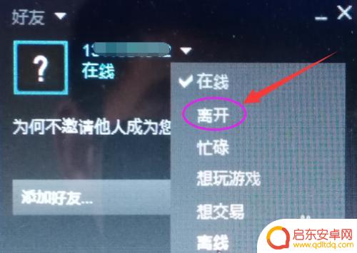 steam设置在线 steam如何设置隐身状态