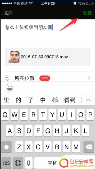 苹果手机视频如何导入微信 苹果手机拍摄的视频怎样上传到微信朋友圈