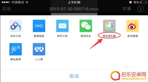 苹果手机视频如何导入微信 苹果手机拍摄的视频怎样上传到微信朋友圈