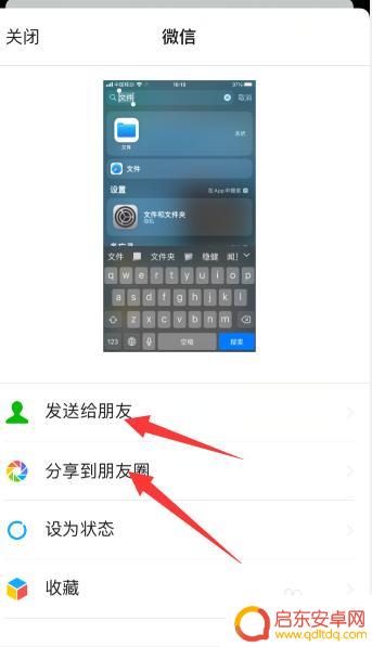 苹果手机如何微信发送截图 苹果手机截图微信不能发怎么办