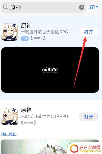 原神手游版如何预约更新 原神ios如何更新