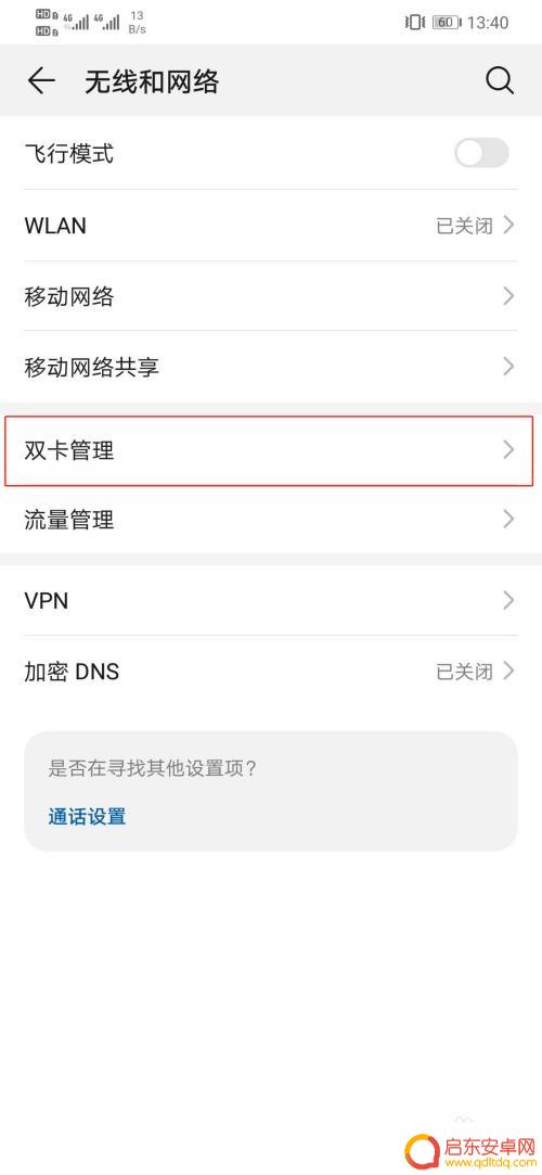 手机上如何调整手机的数据 如何在华为手机上将移动数据设置为默认