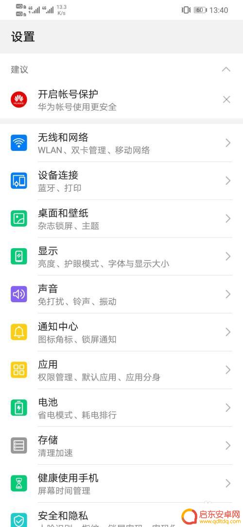手机上如何调整手机的数据 如何在华为手机上将移动数据设置为默认