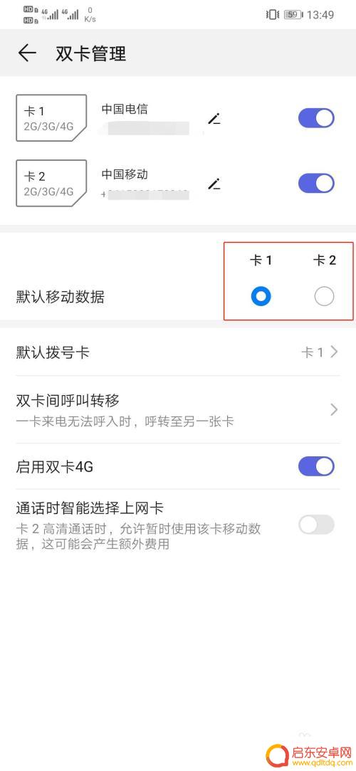 手机上如何调整手机的数据 如何在华为手机上将移动数据设置为默认