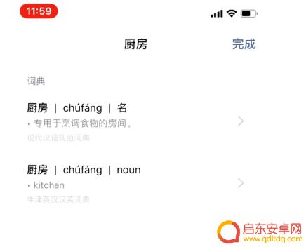 手机上不认识的字怎么打出来 iPhone手机遇到生词或英文不认识怎么办