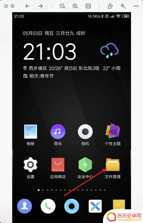 如何找出小米手机文件管理 小米手机文件管理器在哪里打开