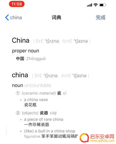 手机上不认识的字怎么打出来 iPhone手机遇到生词或英文不认识怎么办