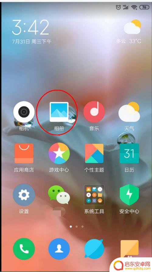手机怎么打马赛克图片 手机上如何给图片打马赛克教程