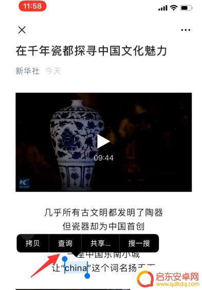 手机上不认识的字怎么打出来 iPhone手机遇到生词或英文不认识怎么办