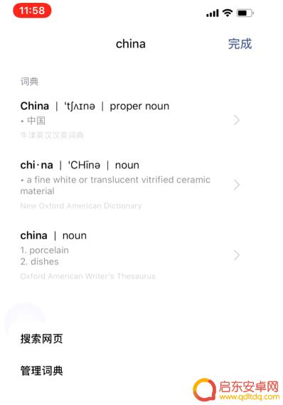 手机上不认识的字怎么打出来 iPhone手机遇到生词或英文不认识怎么办