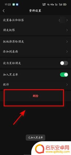 手机怎么删除单向好友(手机上怎么删除好友)