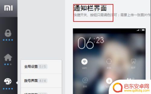 小米手机如何设计图 小米主题制作方法