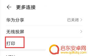 佳能打印如何连接手机 佳能3680打印机手机连接教程