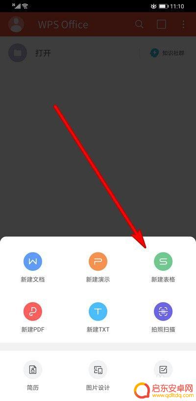 手机wps的筛选在哪里 手机WPS Office表格筛选功能使用方法