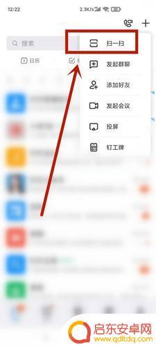 钉钉怎么设置默认手机(钉钉怎么设置默认手机号码)
