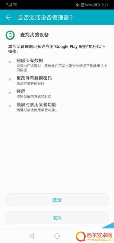 华为手机的设备管理在哪里 华为手机激活查找我的设备步骤