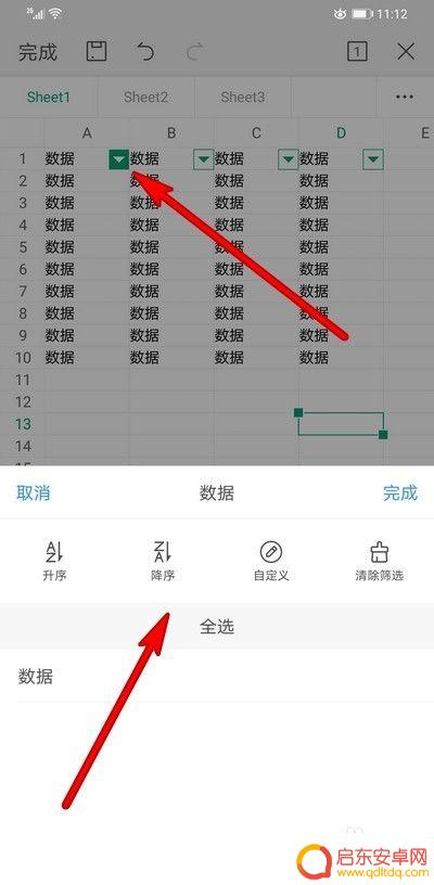 手机wps的筛选在哪里 手机WPS Office表格筛选功能使用方法