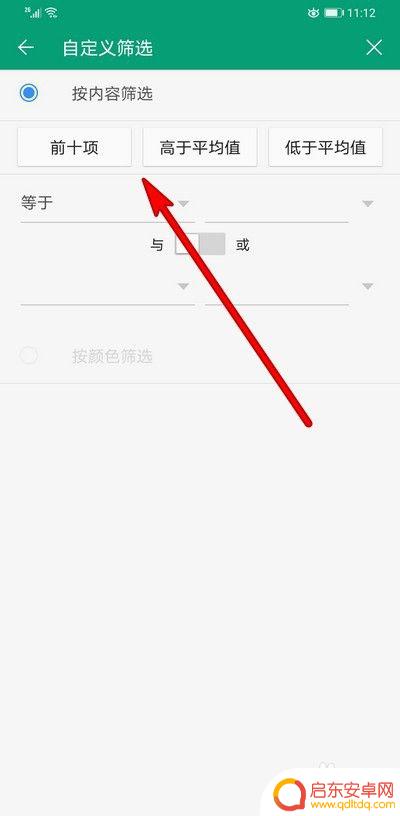 手机wps的筛选在哪里 手机WPS Office表格筛选功能使用方法
