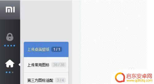 小米手机如何设计图 小米主题制作方法