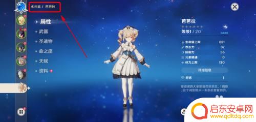 巴啦啦原神怎么获得 原神芭芭拉获得方法