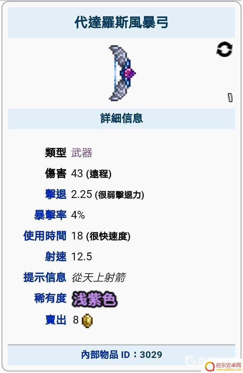 泰拉瑞亚代打弓用什么箭 泰拉瑞亚代弓用什么箭射击效果更佳