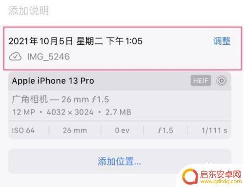 苹果手机保存别人照片怎么看时间 怎么在iPhone上查看别人照片的拍摄时间