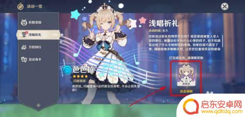 巴啦啦原神怎么获得 原神芭芭拉获得方法