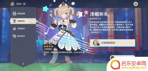 巴啦啦原神怎么获得 原神芭芭拉获得方法