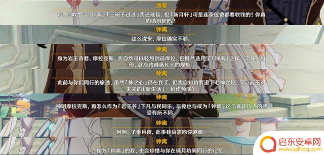 原神璃月主线第一章第三幕攻略：解锁神秘的魔力之门