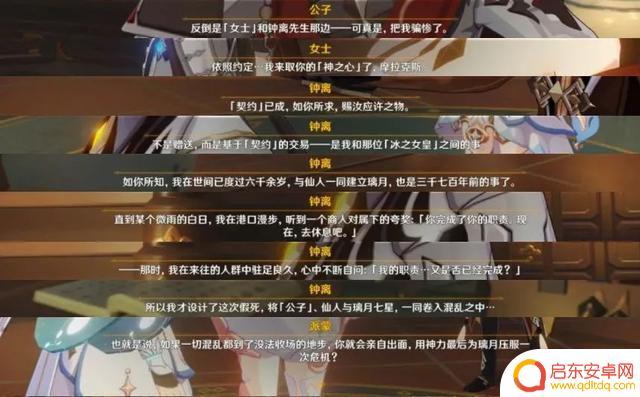 原神璃月主线第一章第三幕攻略：解锁神秘的魔力之门