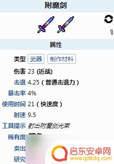 泰拉瑞亚打附魔剑会掉什么 《泰拉瑞亚》如何获得附魔剑武器