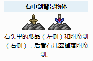 泰拉瑞亚打附魔剑会掉什么 《泰拉瑞亚》如何获得附魔剑武器