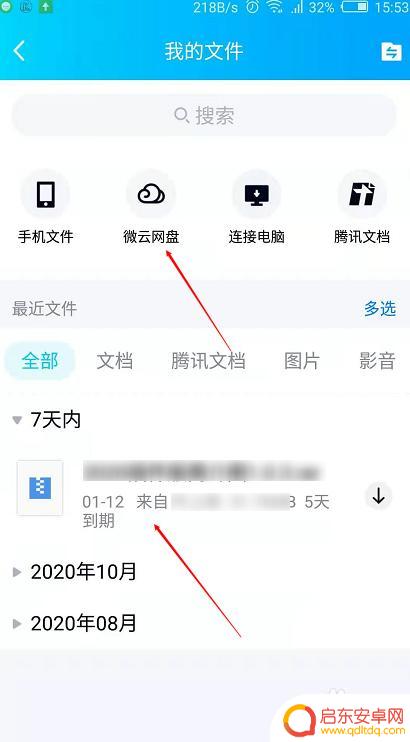 手机过期文件如何查看到 手机QQ中文件过期7天后怎么恢复