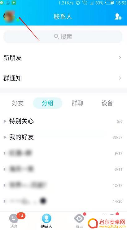 手机过期文件如何查看到 手机QQ中文件过期7天后怎么恢复