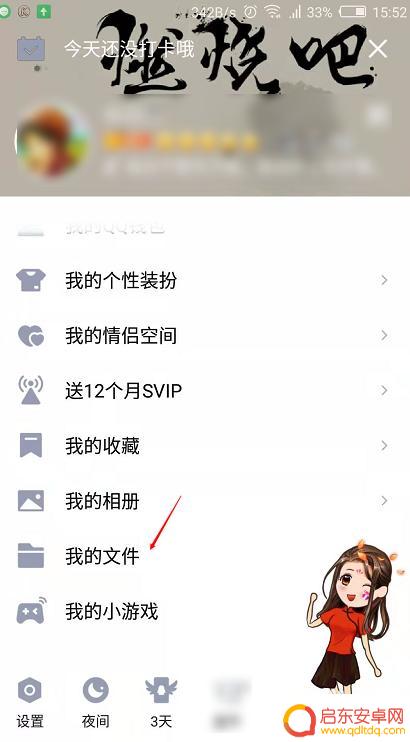 手机过期文件如何查看到 手机QQ中文件过期7天后怎么恢复