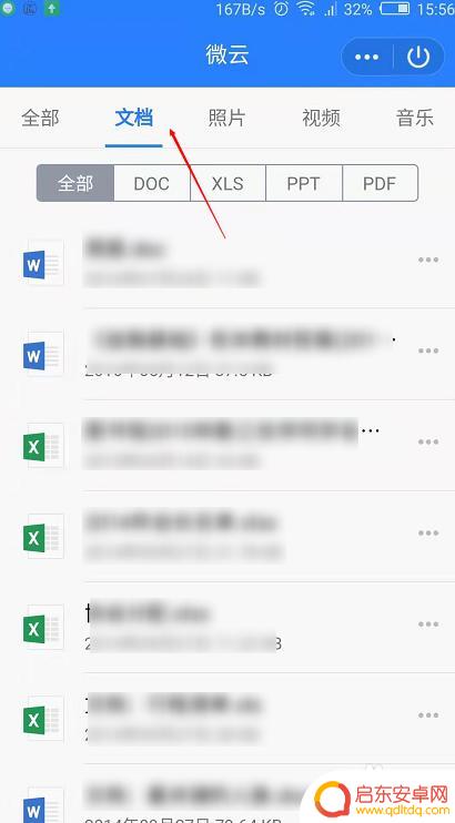 手机过期文件如何查看到 手机QQ中文件过期7天后怎么恢复