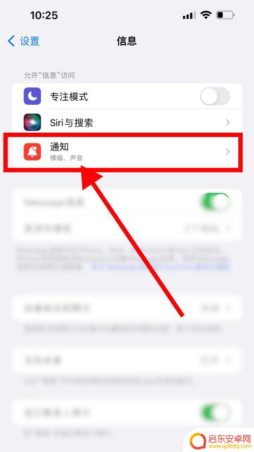 手机短信怎么隐藏通知 - 如何设置苹果手机信息通知内容隐藏