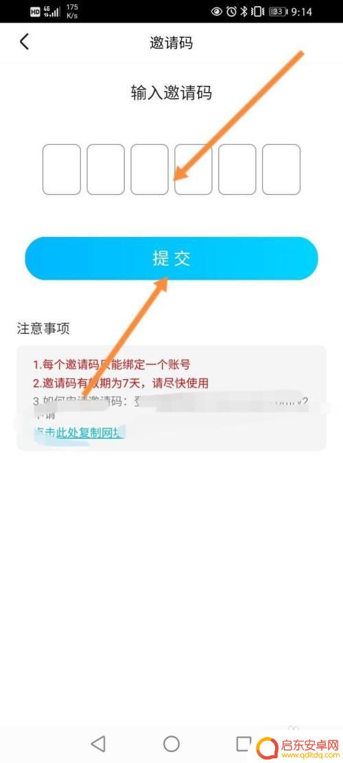 手机怎么申请优酷邀请码 优酷号邀请码怎么填写