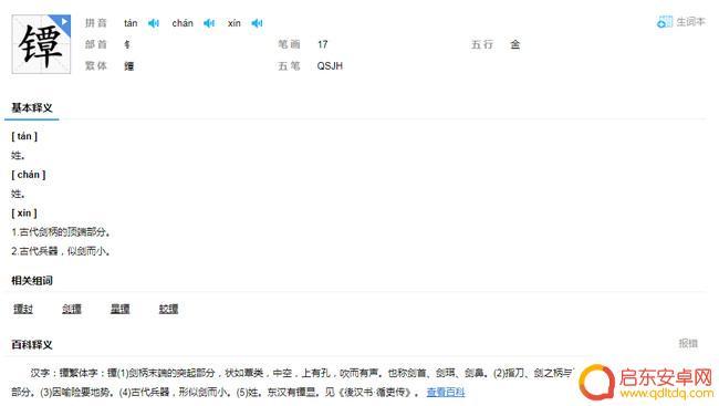镡怎么读原神 原神名刀镡怎么念