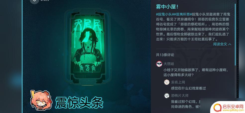 崩坏星穹铁道凶宅攻略 《崩坏星穹铁道》凶宅任务详细解说