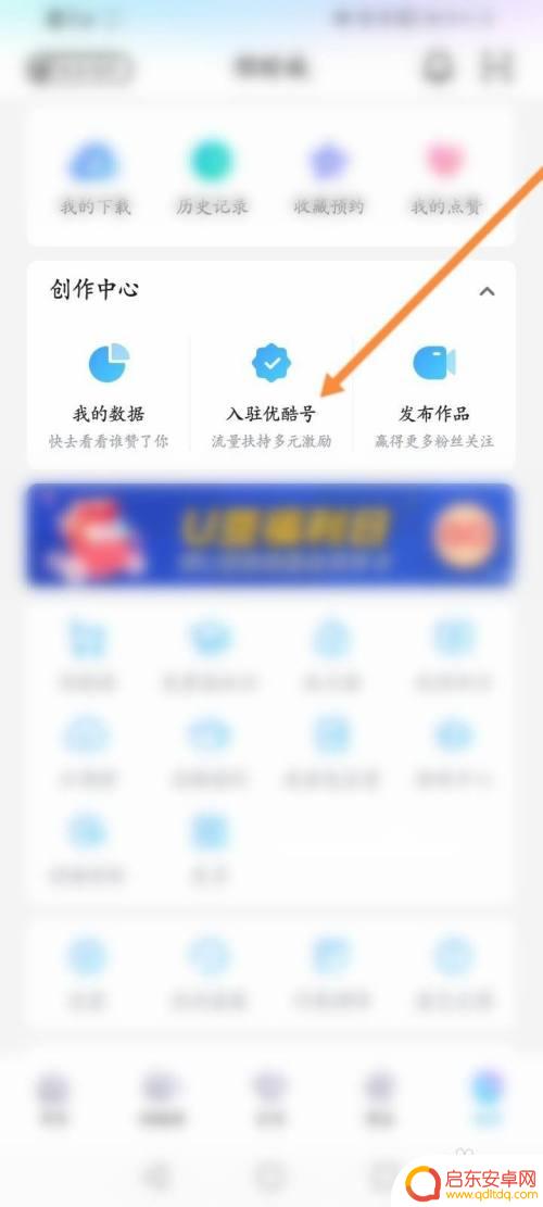 手机怎么申请优酷邀请码 优酷号邀请码怎么填写