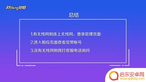 手机查宽带账号 手机怎样查宽带账号