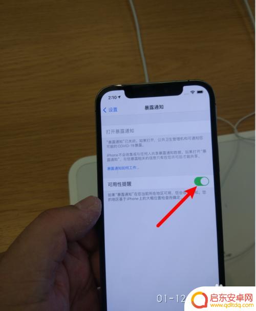 如何关闭苹果手机暴露通知 iPhone12如何关闭可用性提醒