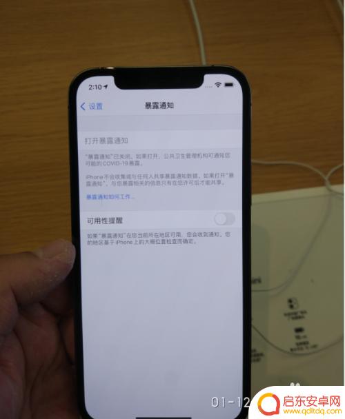 如何关闭苹果手机暴露通知 iPhone12如何关闭可用性提醒