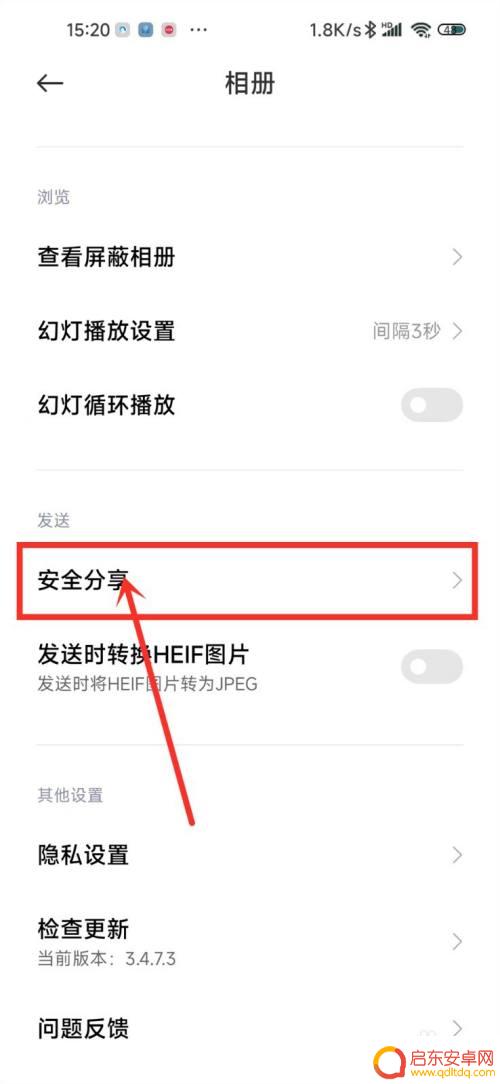 手机如何抹除照片信息提示 小米手机如何在发送照片时抹除照片信息