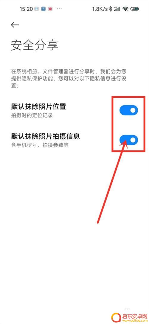 手机如何抹除照片信息提示 小米手机如何在发送照片时抹除照片信息