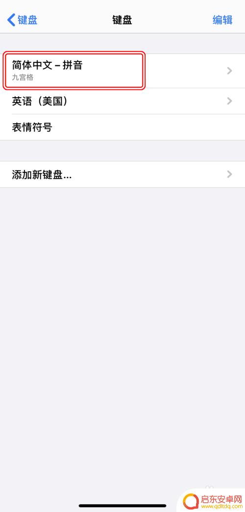 苹果手机更换按键 AppleiPhone如何更改键盘样式
